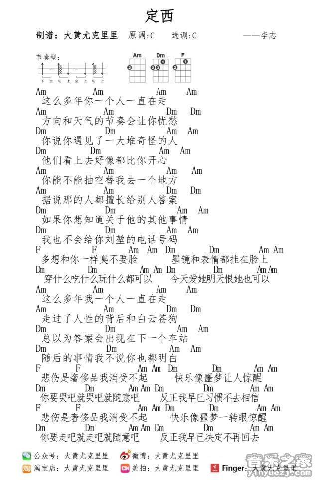 定西尤克里里谱