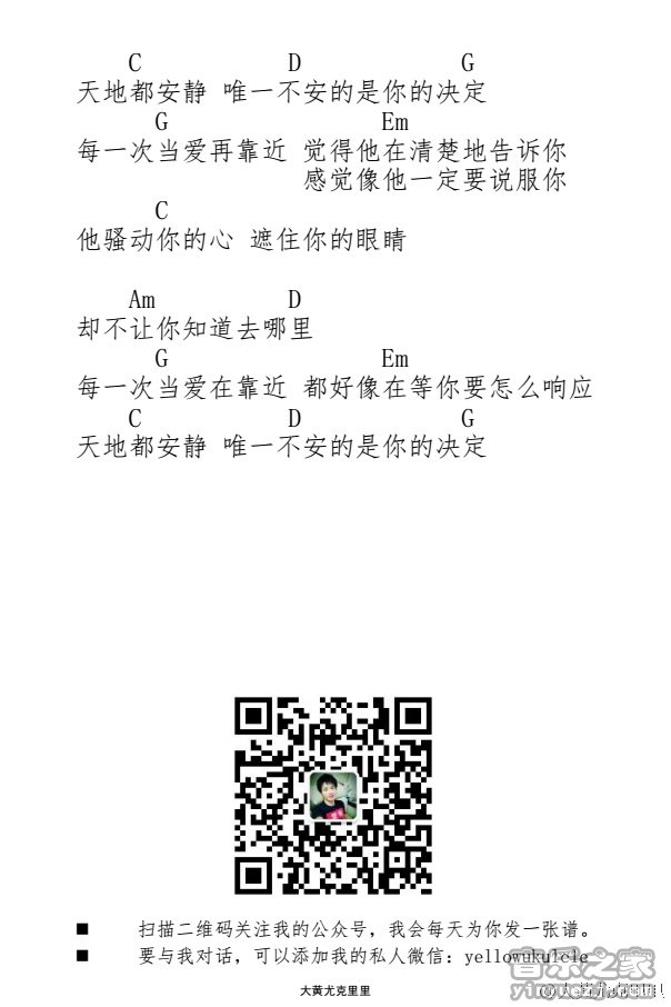 当爱在靠近尤克里里谱-2
