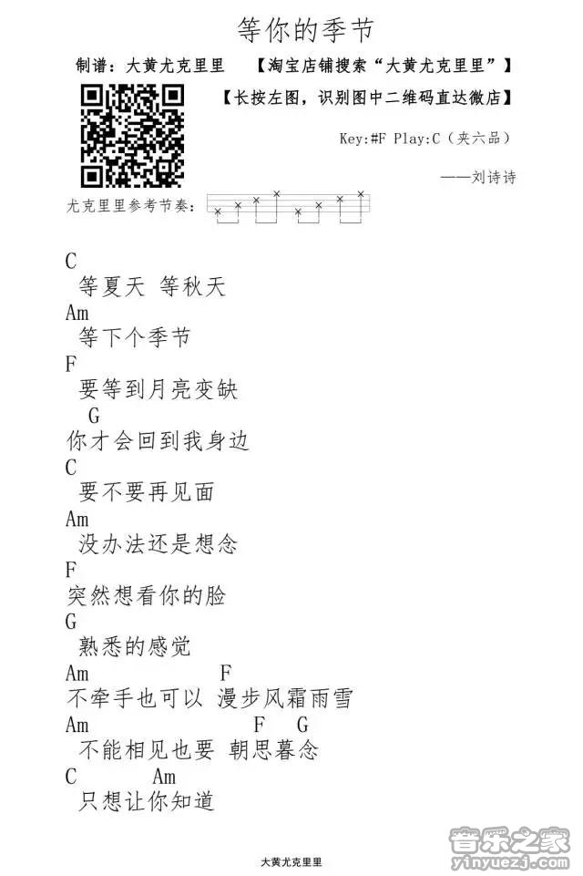 等你的季节尤克里里谱