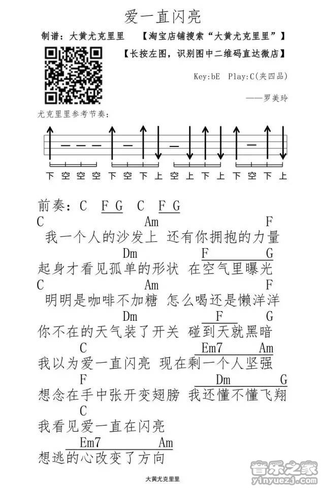 爱一直闪亮尤克里里谱-1