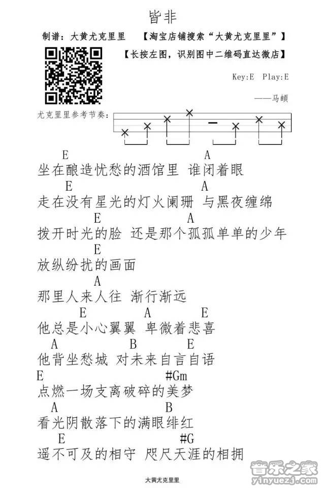 皆非尤克里里谱-1