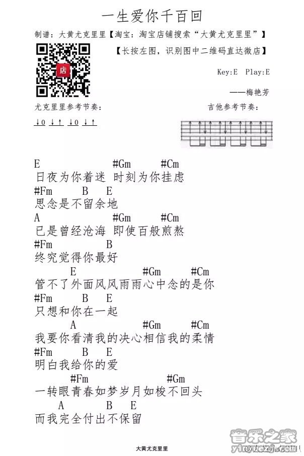 一生爱你千百回尤克里里谱-2