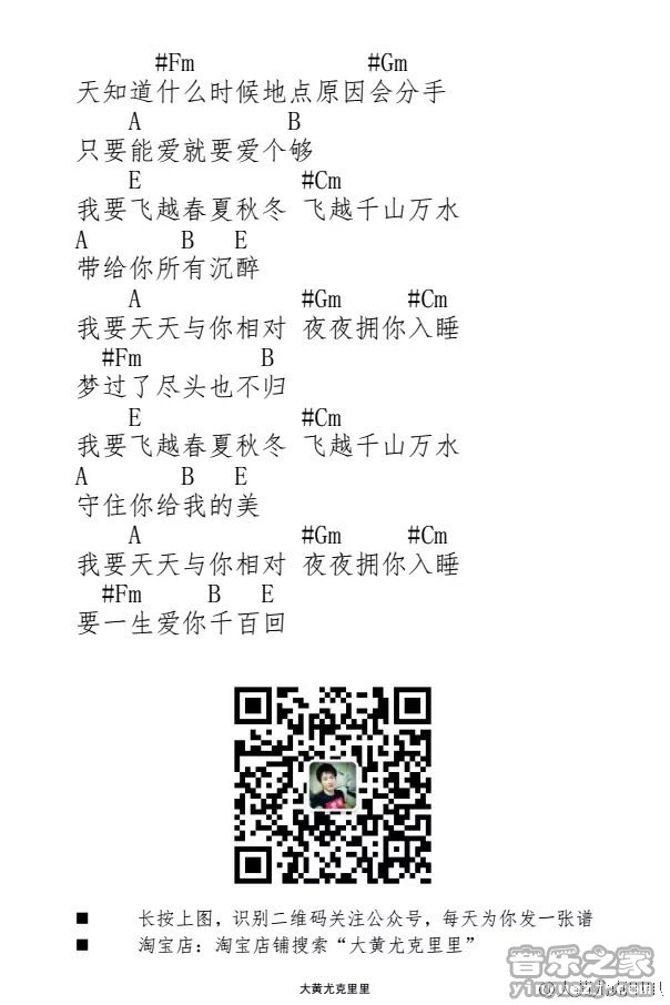 一生爱你千百回尤克里里谱-1