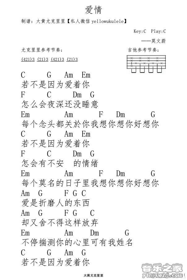 爱情尤克里里谱-1