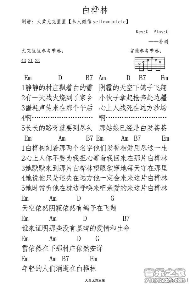 白桦林尤克里里谱-1