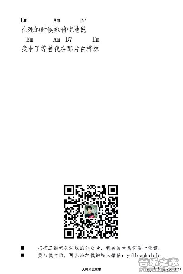 白桦林尤克里里谱-2