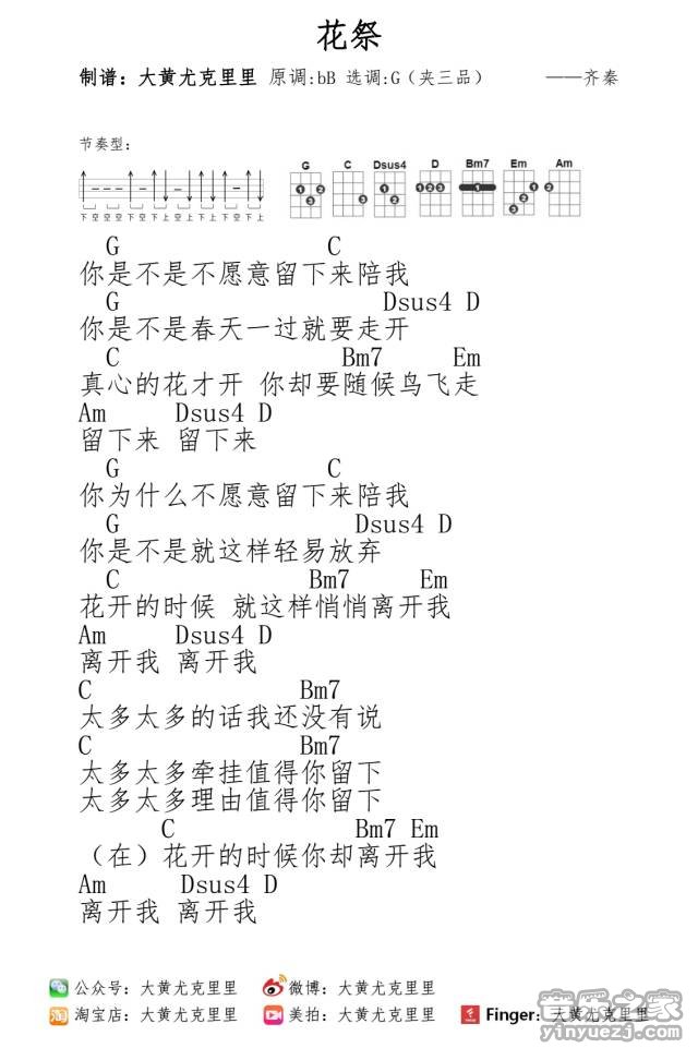 花祭尤克里里谱
