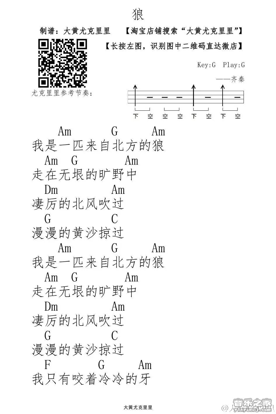 狼尤克里里谱-1