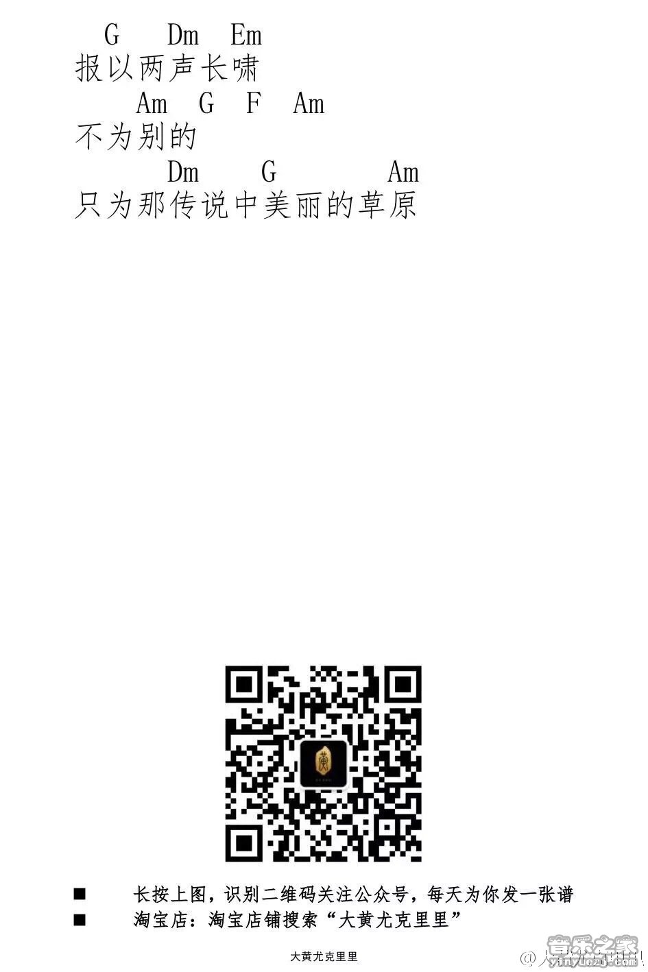 狼尤克里里谱-2