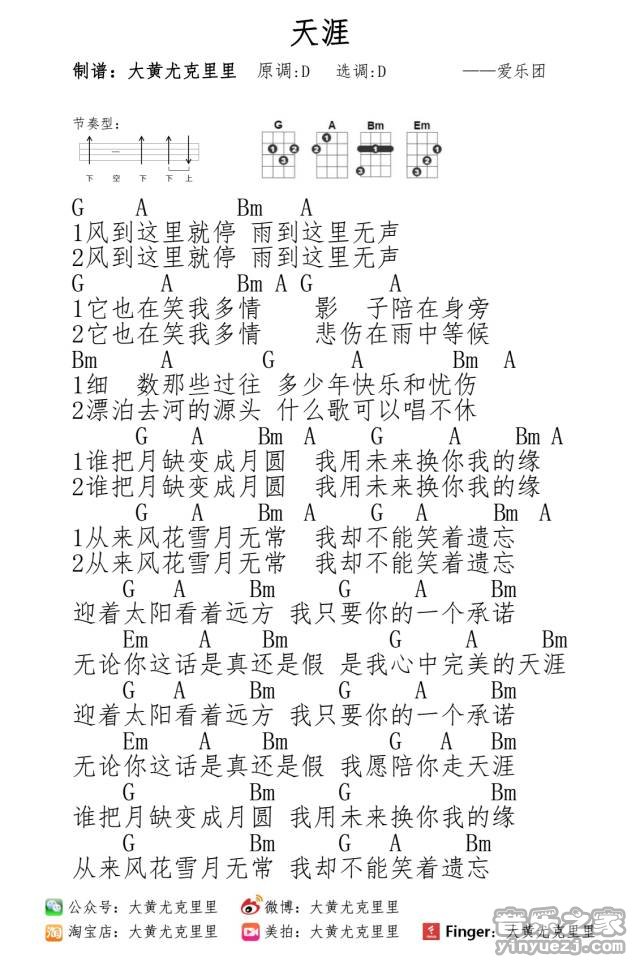 天涯尤克里里谱