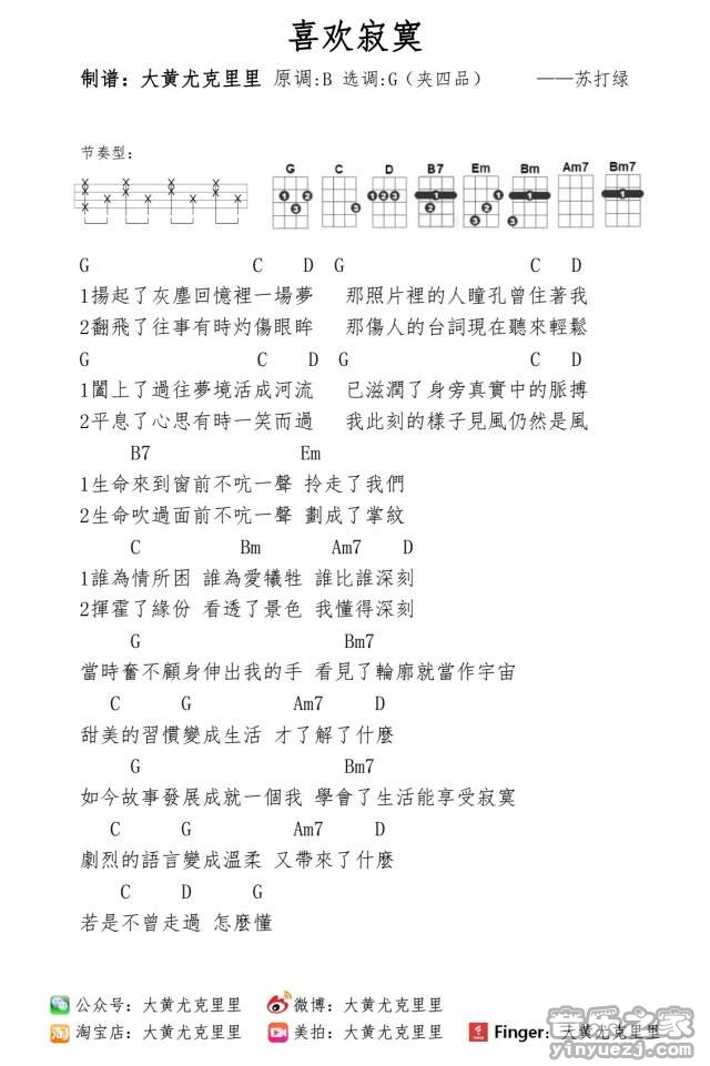 喜欢寂寞尤克里里谱