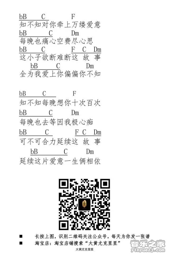 爱的故事上集尤克里里谱-1