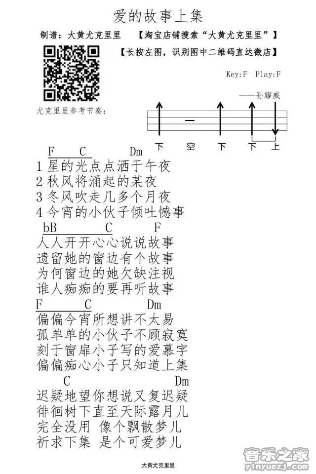 爱的故事上集尤克里里谱-2