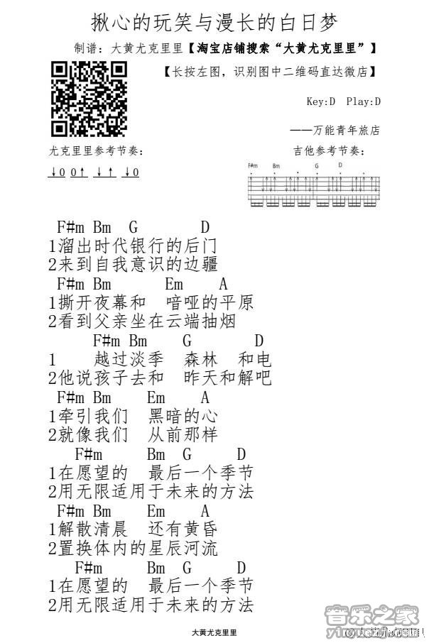揪心的玩笑与漫长的白日梦尤克里里谱-1