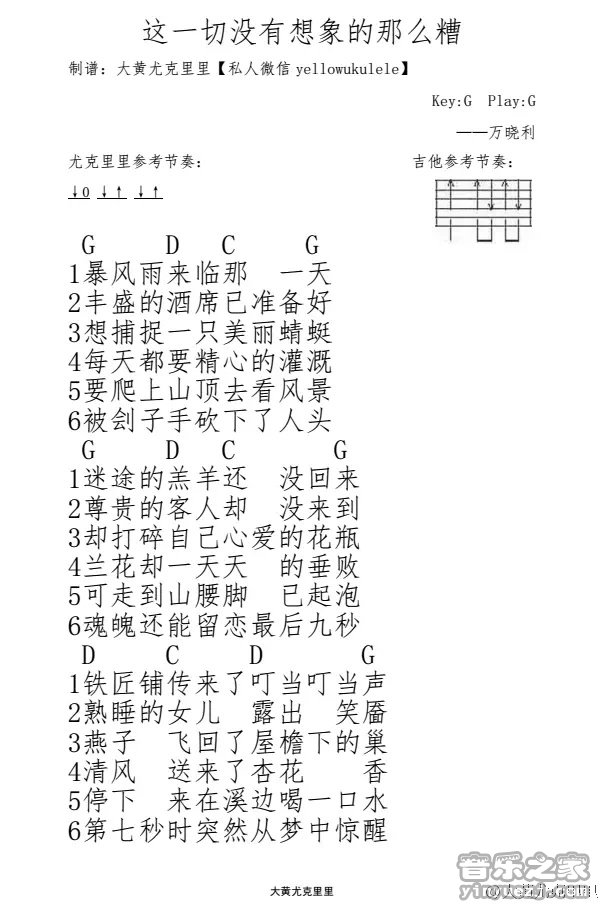 这一切没有想象的那么糟尤克里里谱-1