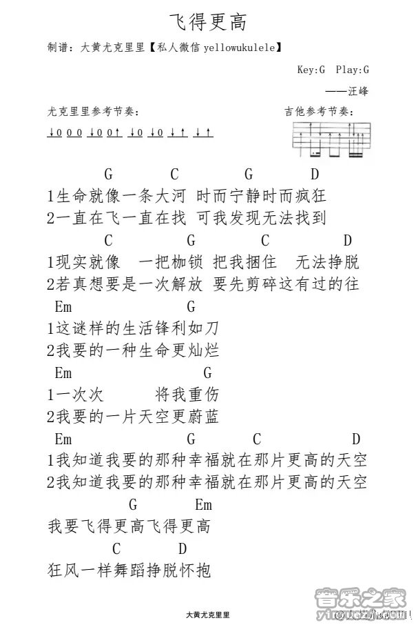 飞得更高尤克里里谱-1