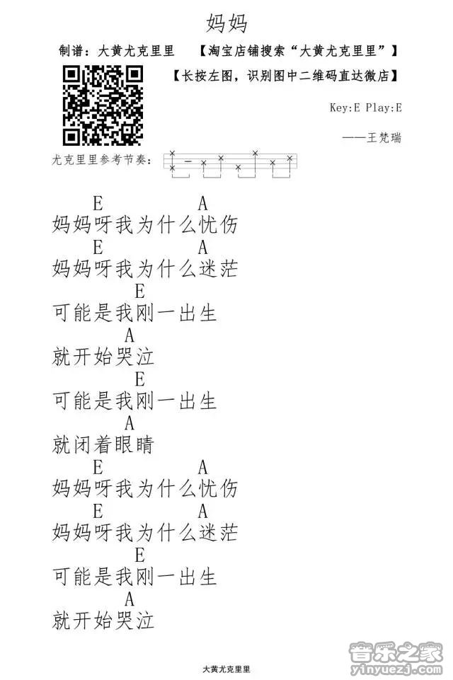 妈妈尤克里里谱