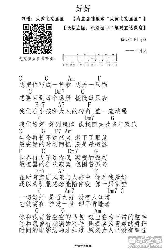 好好尤克里里谱