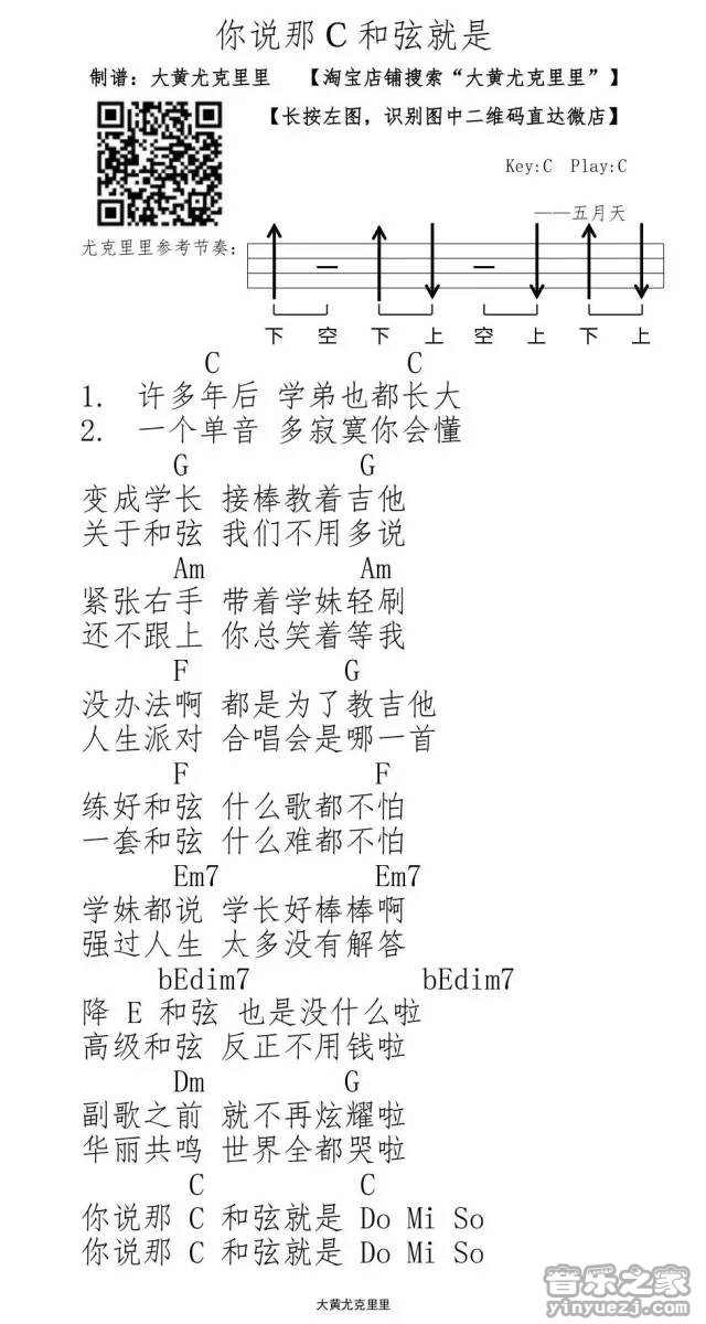 你说那C和弦就是尤克里里谱-1