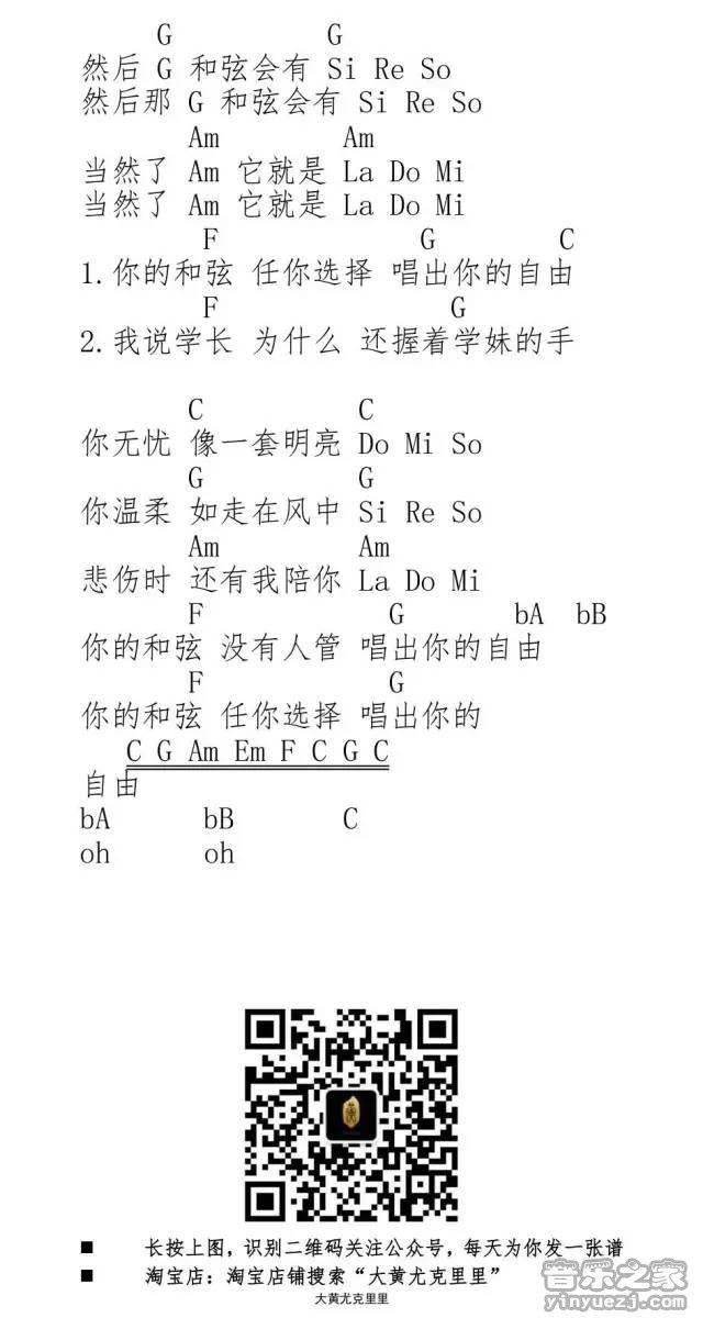 你说那C和弦就是尤克里里谱-2