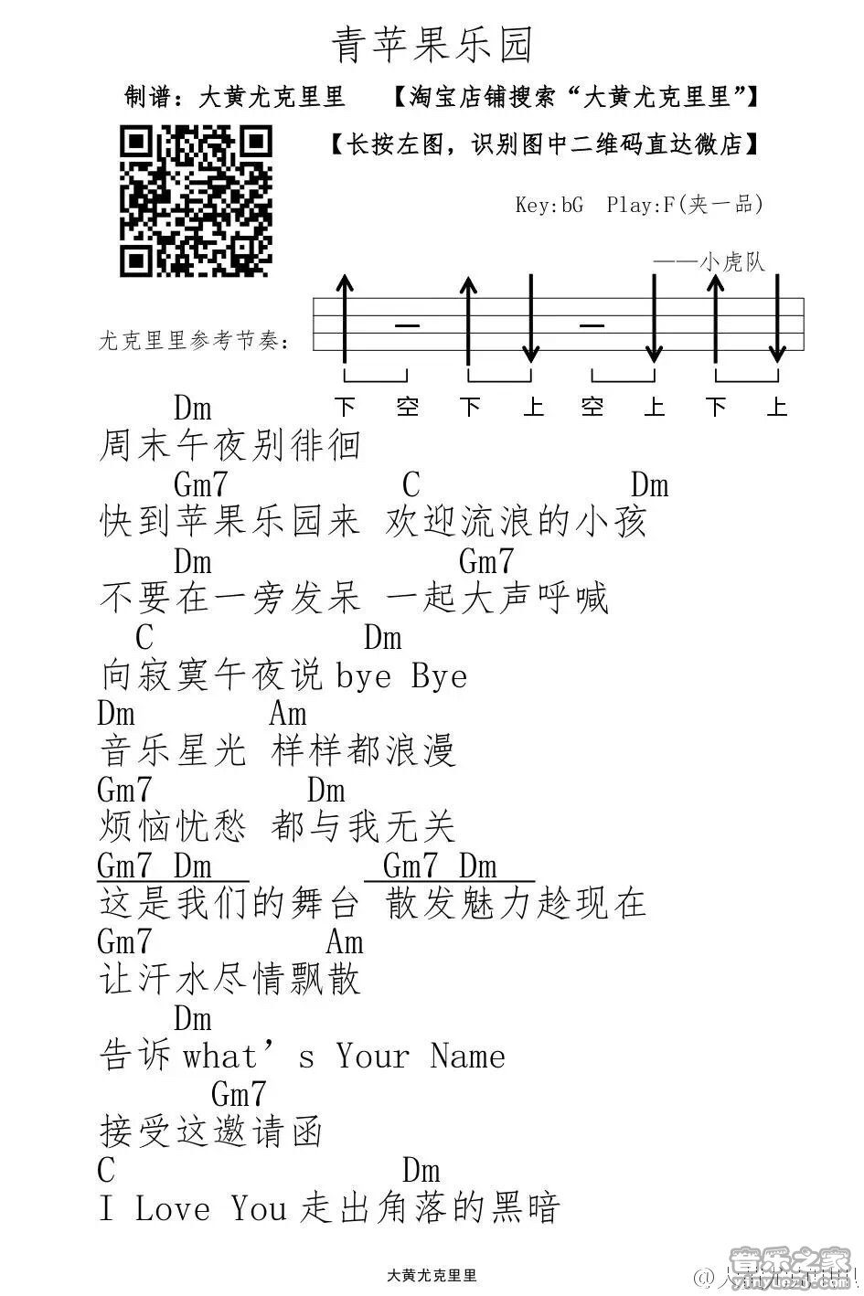 青苹果乐园尤克里里谱-1