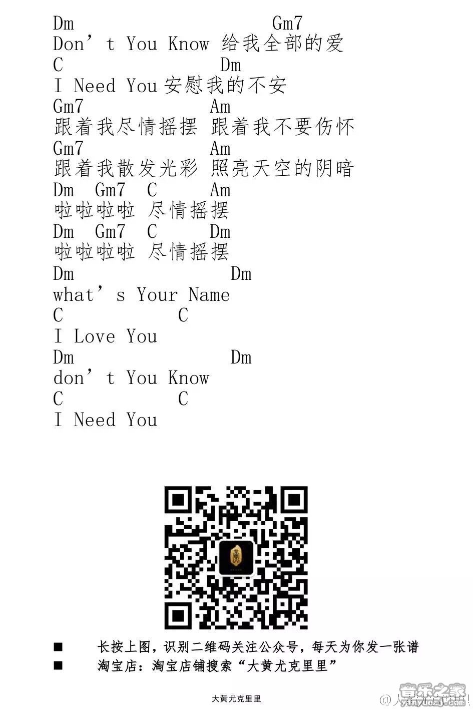 青苹果乐园尤克里里谱-2