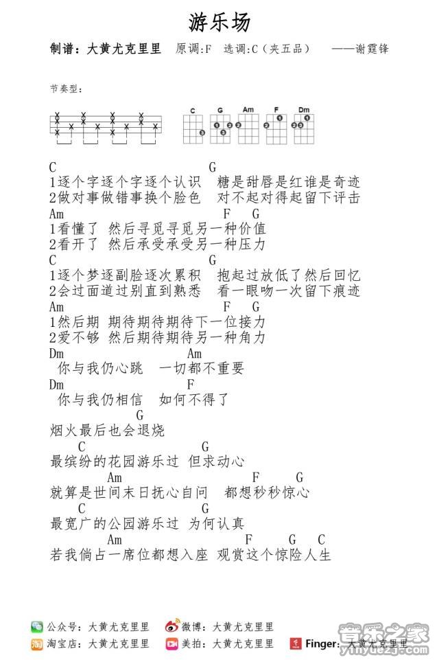 游乐场尤克里里谱