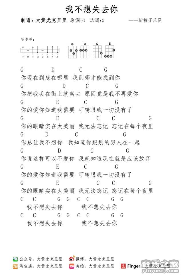 我不想失去你尤克里里谱