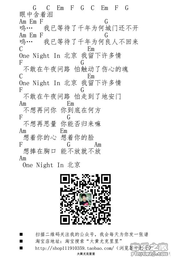 北京一夜尤克里里谱-2