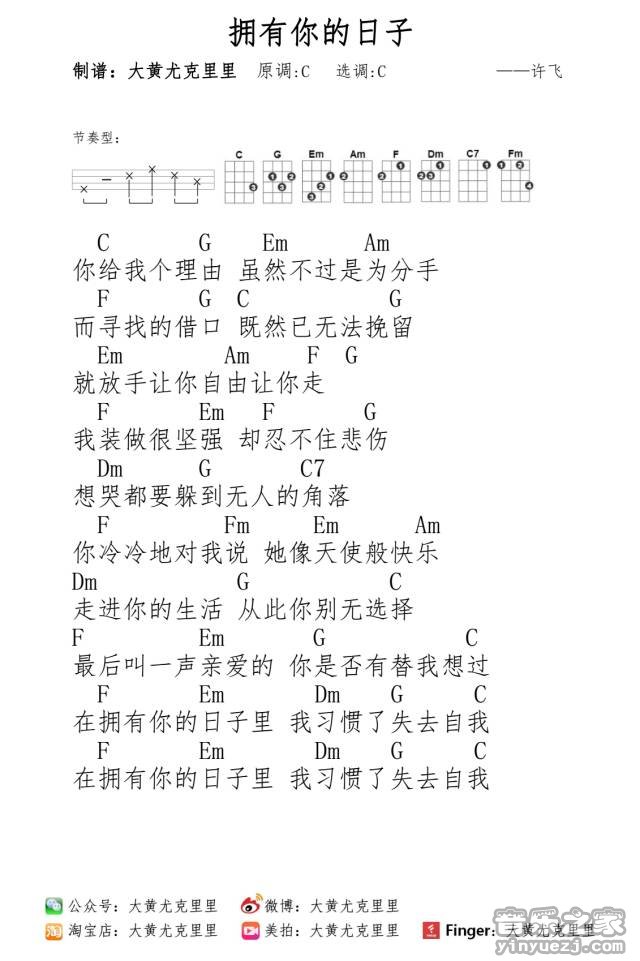 拥有你的日子尤克里里谱