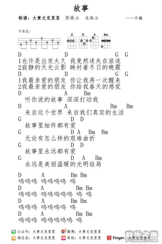 故事尤克里里谱