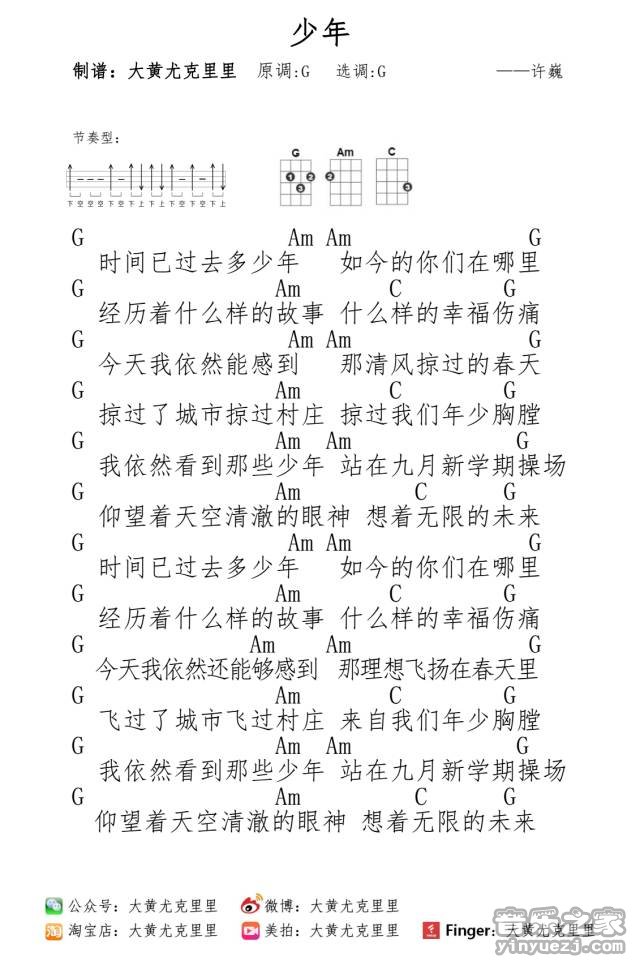 少年尤克里里谱