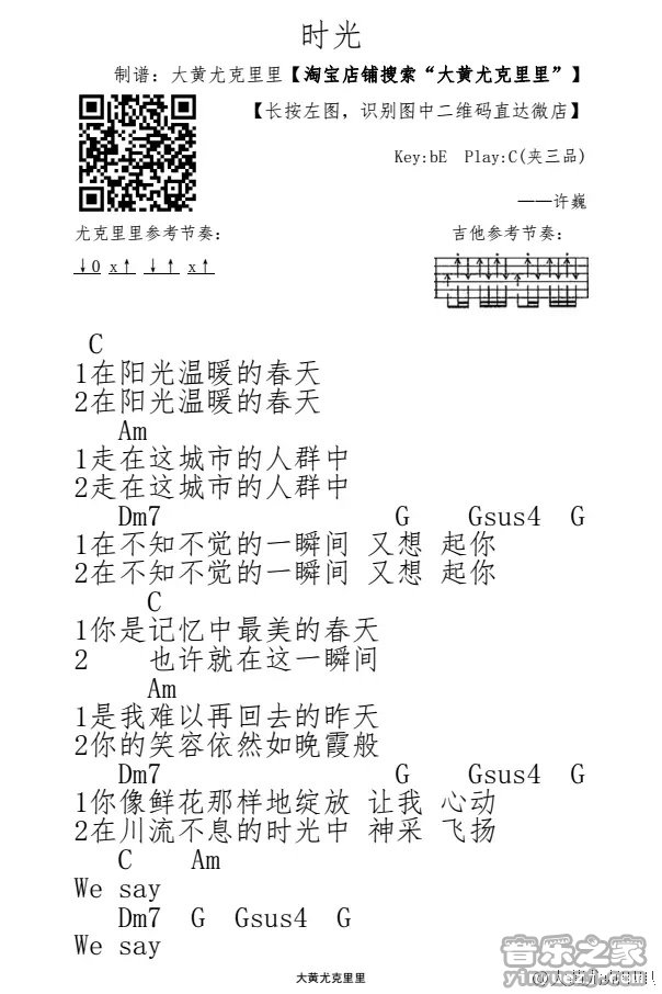 时光尤克里里谱-1