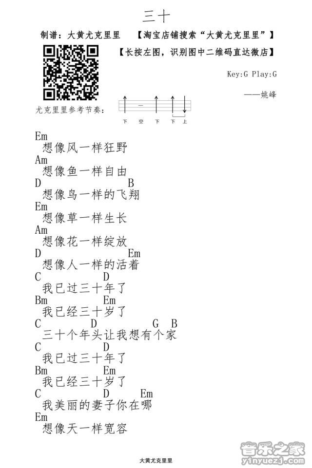 三十尤克里里谱