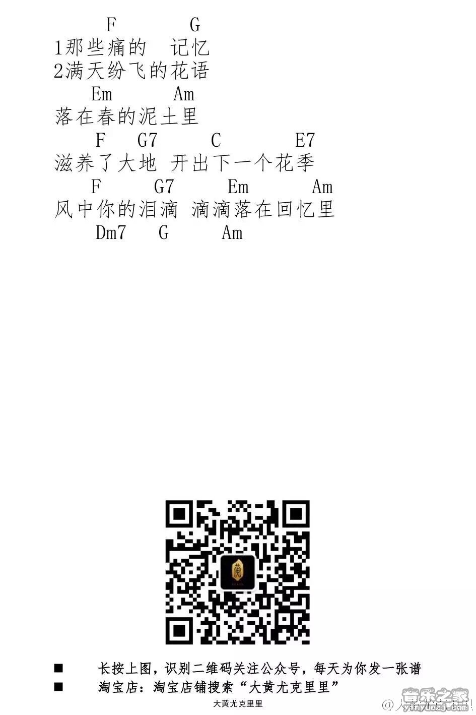 春泥尤克里里谱弹唱版c调简单版音乐之家编配庾澄庆