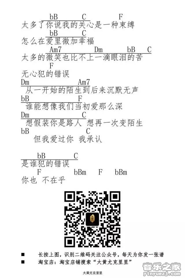 微加幸福尤克里里谱-2