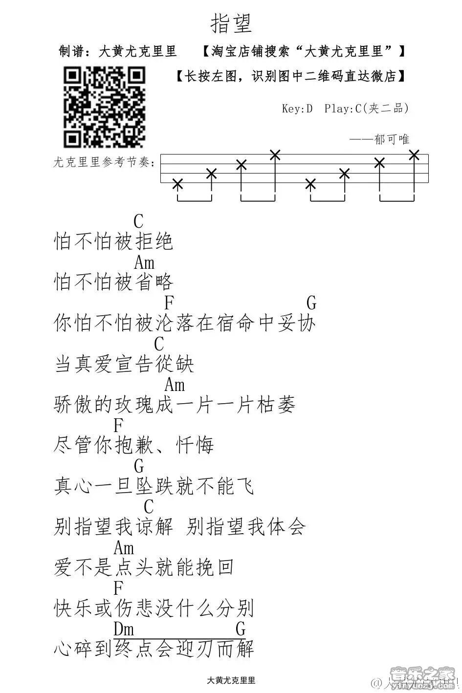 指望尤克里里谱-1