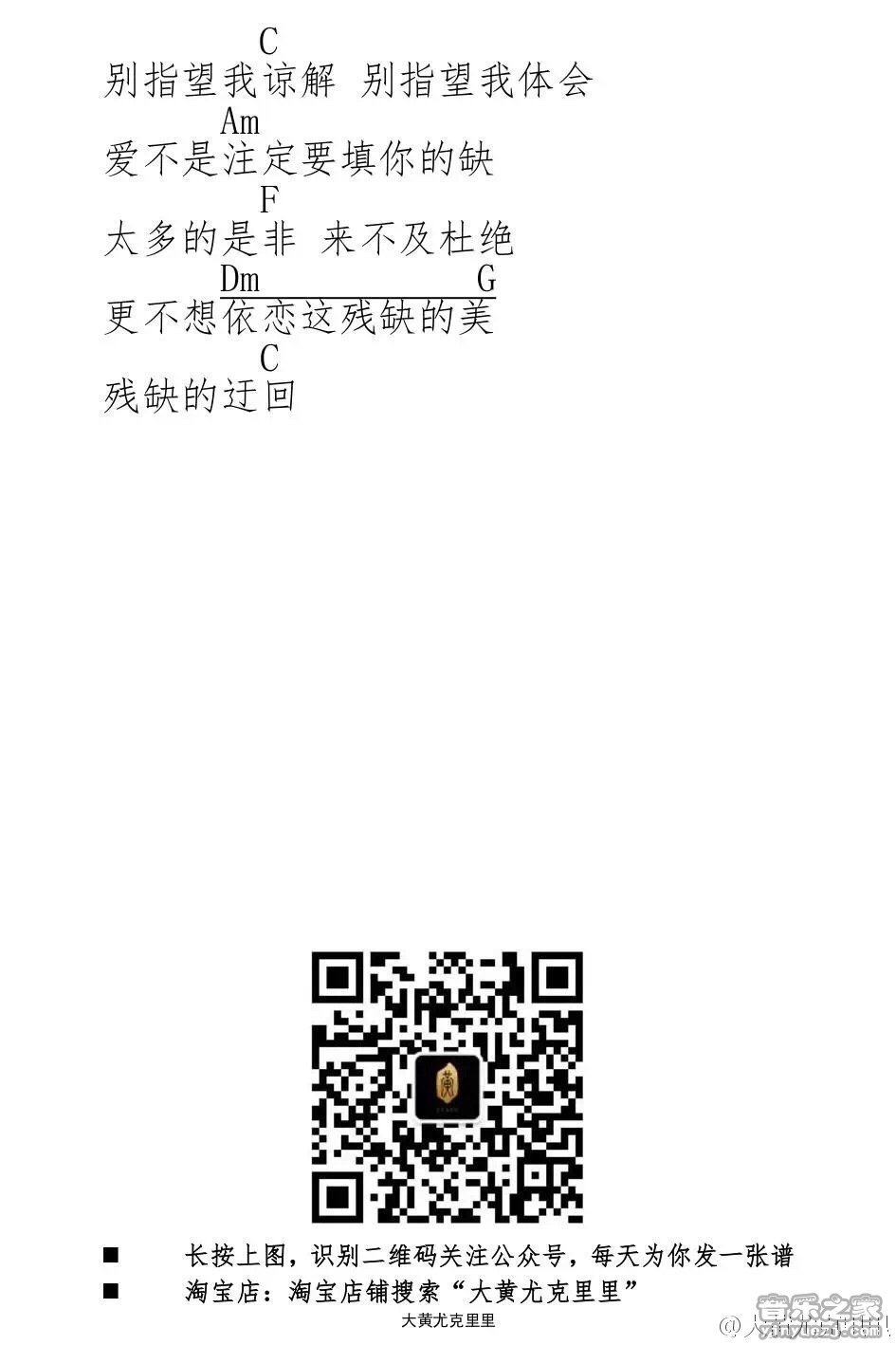 指望尤克里里谱-2