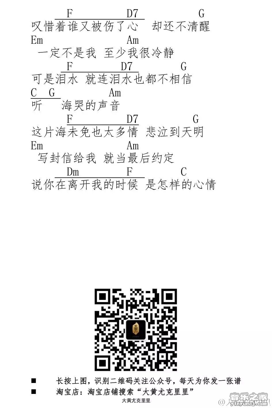 听海尤克里里谱-2