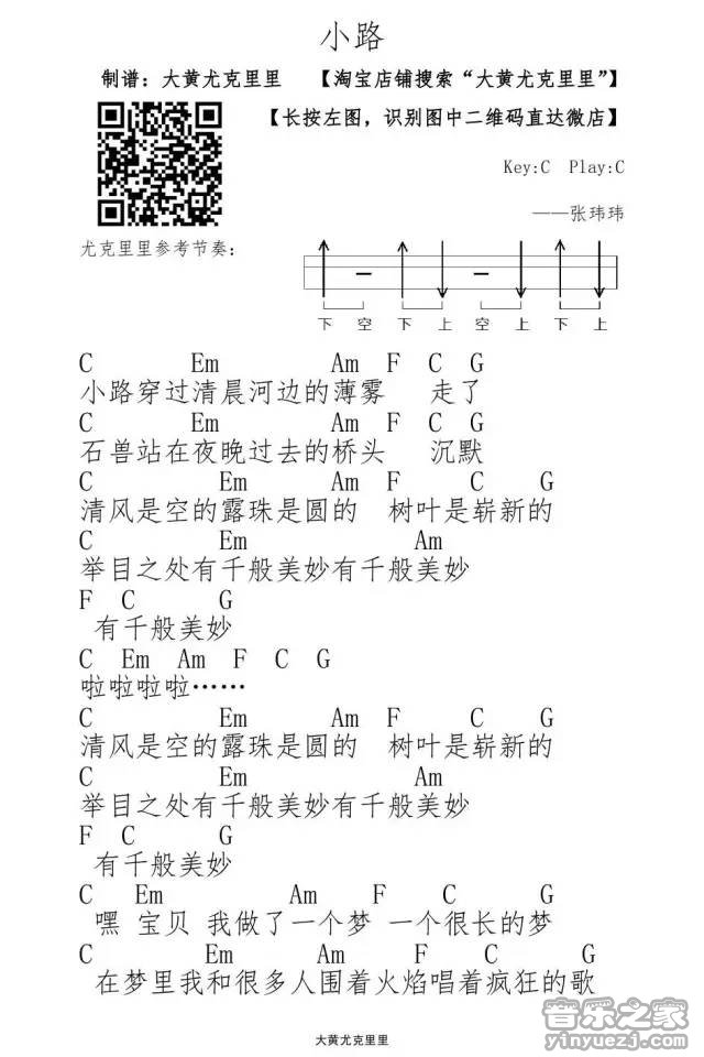 小路尤克里里谱-1