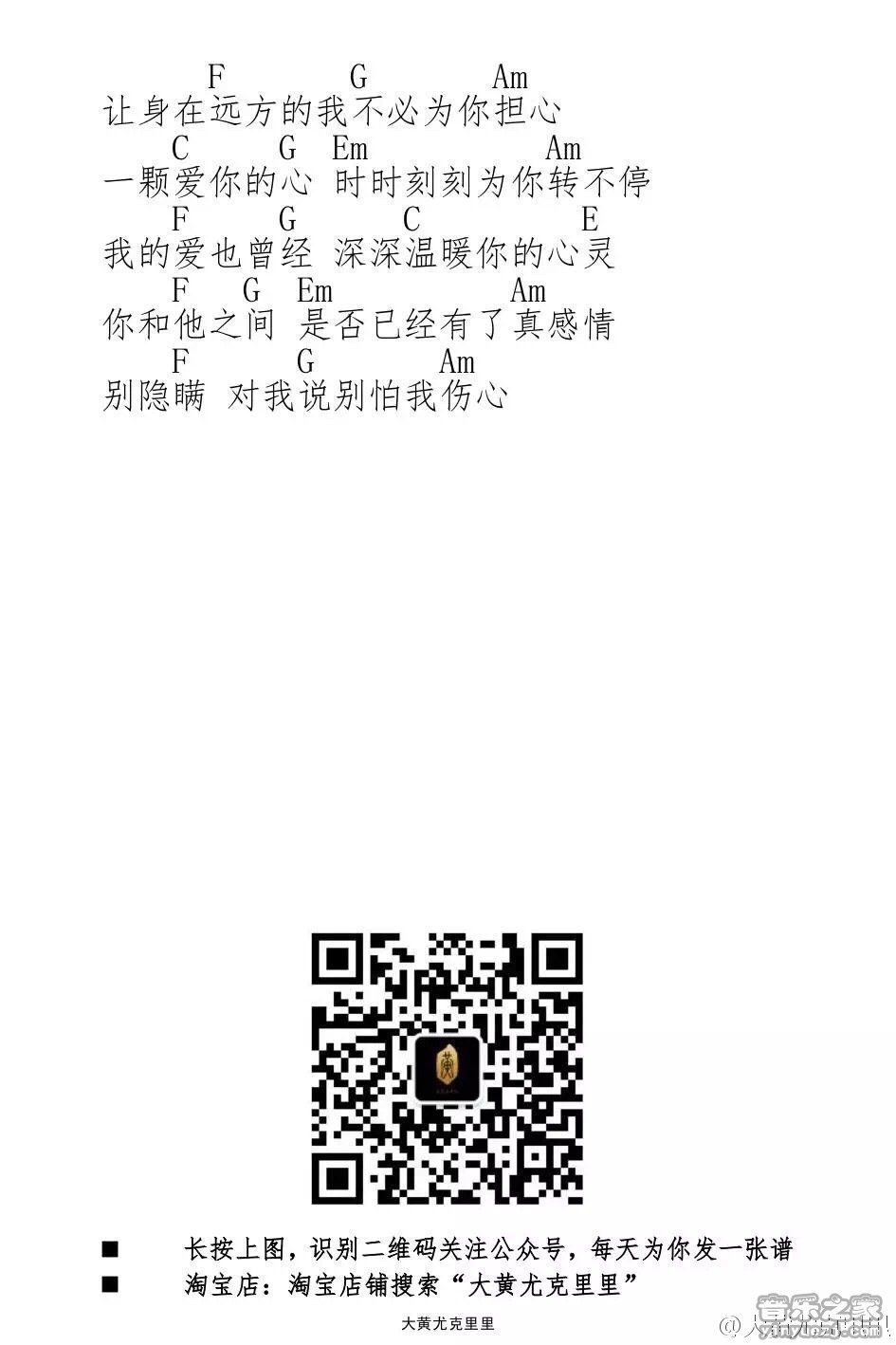 别怕我伤心尤克里里谱-2