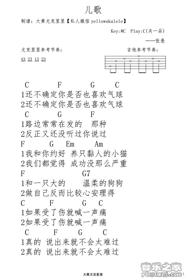 儿歌尤克里里谱-1