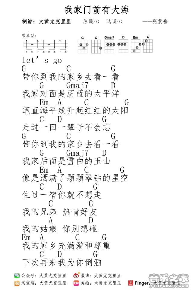 我家门前有大海尤克里里谱