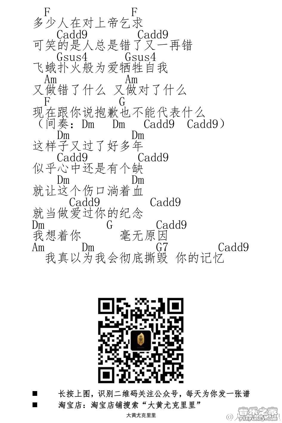 无名的情歌尤克里里谱-2