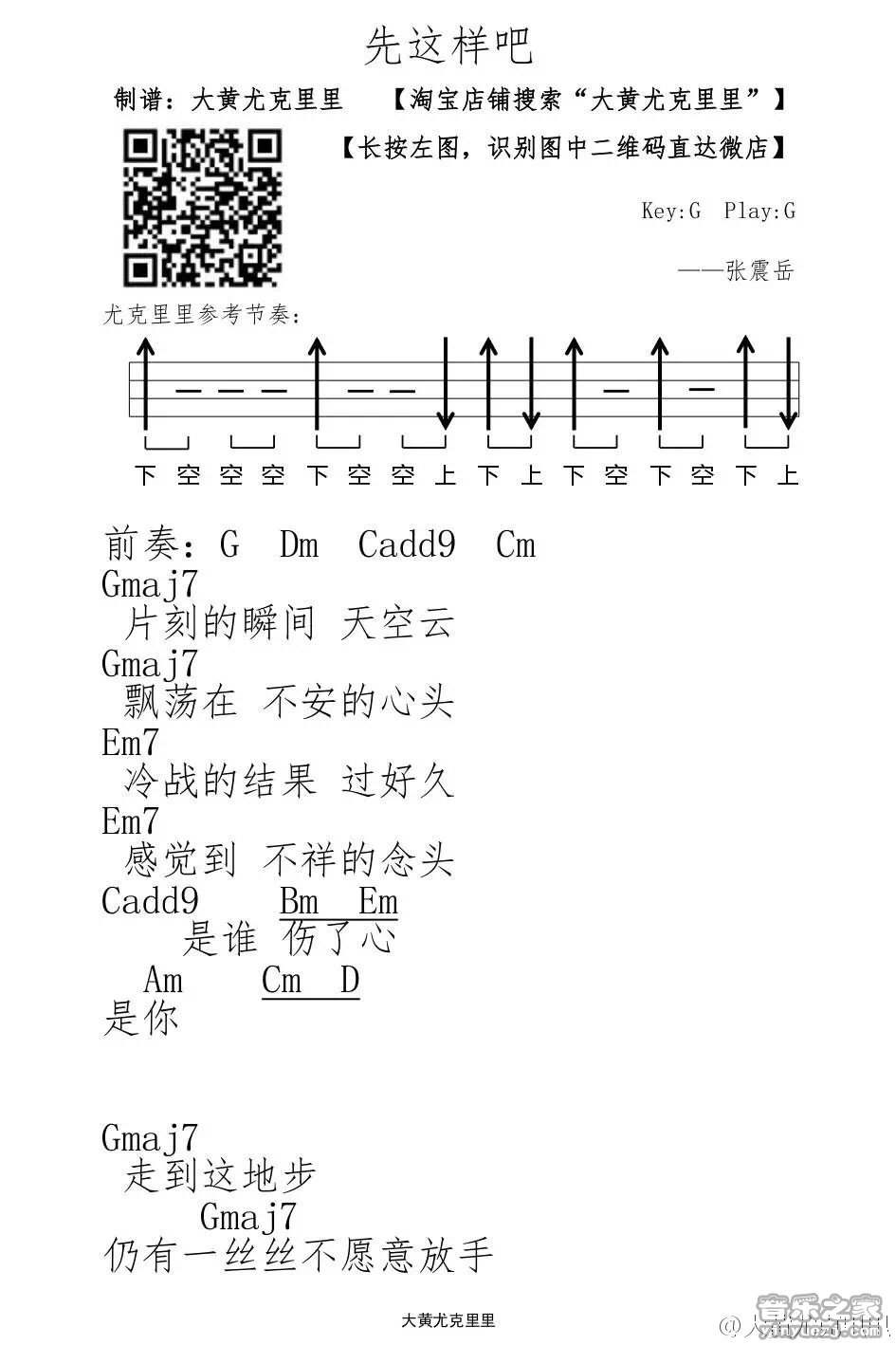 先这样吧尤克里里谱-1