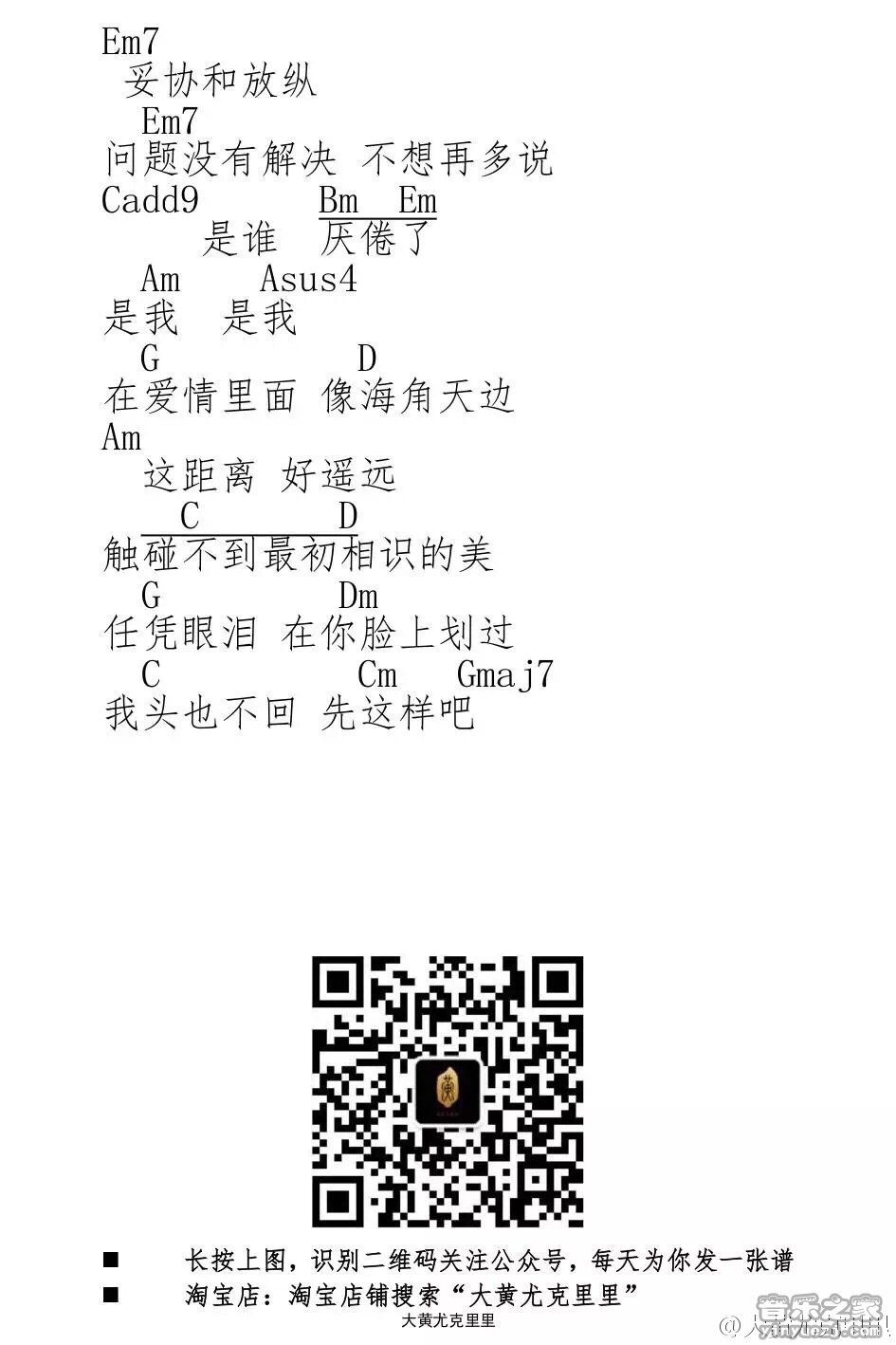 先这样吧尤克里里谱-2