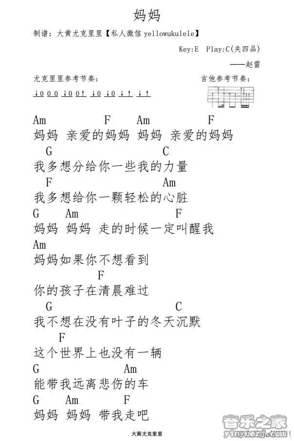 妈妈尤克里里谱-1