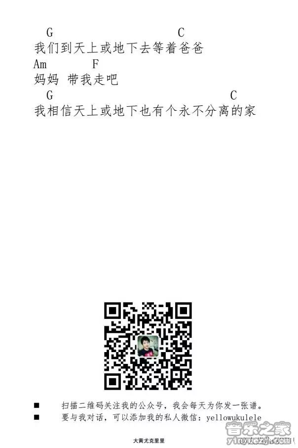 妈妈尤克里里谱-2