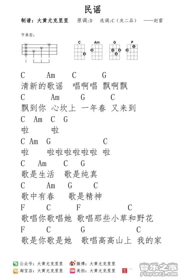 民谣尤克里里谱