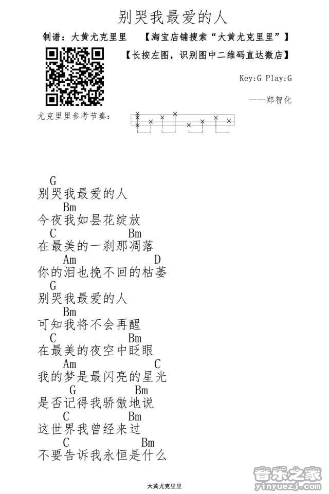 别哭我最爱的人尤克里里谱-1